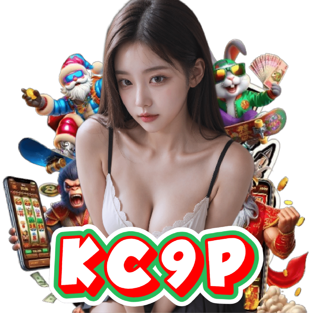 kc9p ไม่มีขั้นต่ำ